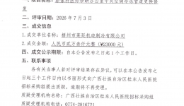 广西壮族自治区桂东人民医院影像科医师诊断办公室中央空调冷冻管道更换修复项目成交公告