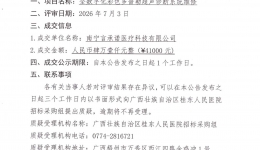 广西壮族自治区桂东人民医院全数字化彩色多普勒超声诊断系统维修项成交公告