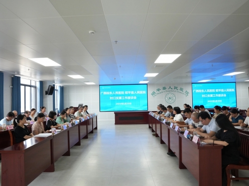 广西桂东人民医院第四、五批“组团式”帮扶医疗队完成轮换交接