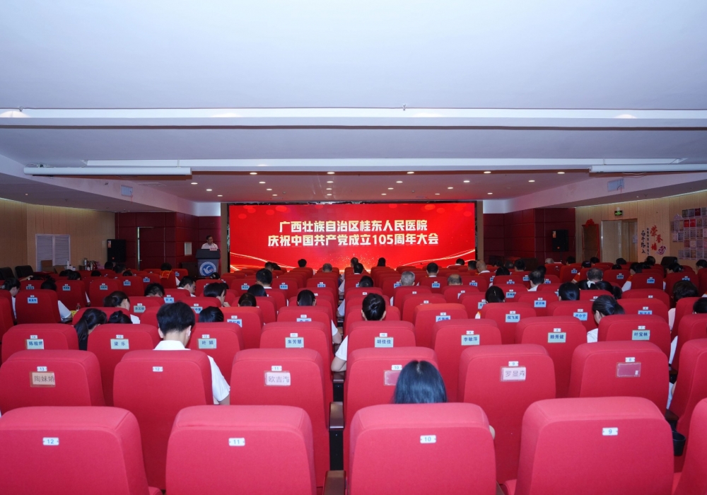 广西桂东人民医院开展庆祝中国共产党成立105周年系列活动