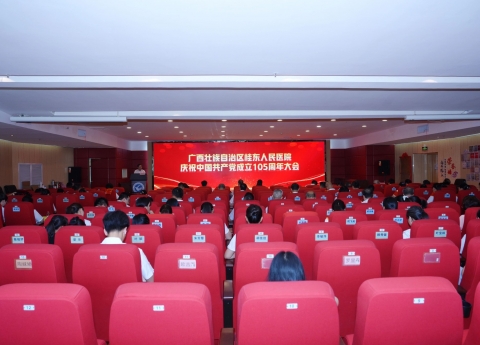 广西桂东人民医院开展庆祝中国共产党成立105周年系列活动