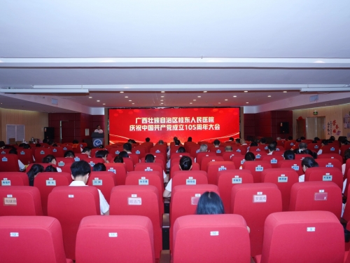 广西桂东人民医院开展庆祝中国共产党成立105周年系列活动
