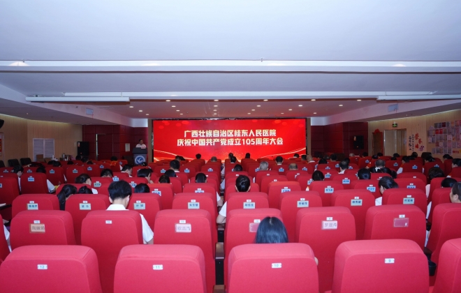广西桂东人民医院开展庆祝中国共产党成立105周年系列活动