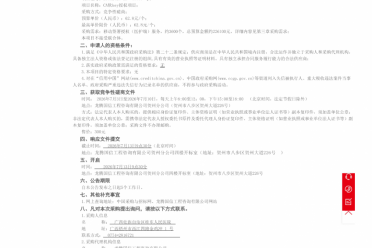 CA软key授权项目竞争性磋商公告