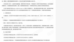 广西壮族自治区桂东人民医院手术无影灯采购竞争性谈判公告