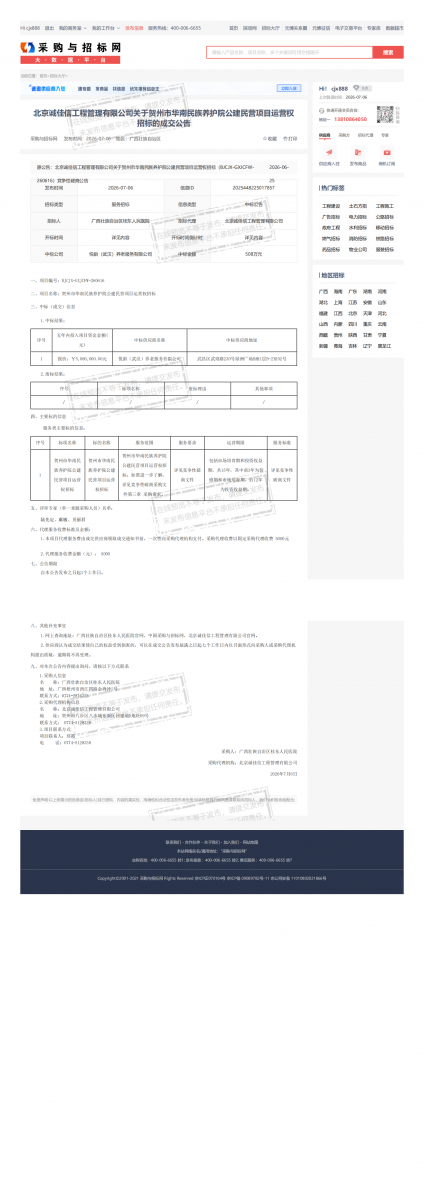 招标大厅_采购与招标网大数据平台_00