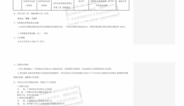 贺州市华南民族养护院公建民营项目运营权招标成交公告