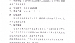 广西壮族自治区桂东人民医院工会（本部）2026年生日蛋糕券采购流标公告