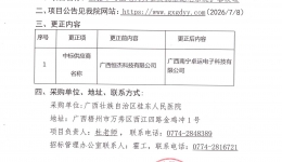 广西壮族自治区桂东人民医院数据中心配电列头柜及机柜配电系统扩容改造项目更正公告
