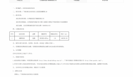 广西壮族自治区桂东人民医院麻醉机1台（ZXHTZB2606WZF027B） 成交结果公告