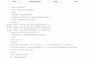 广西壮族自治区桂东人民医院麻醉机1台（ZXHTZB2606WZF027B） 成交结果公告