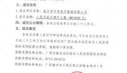 广西壮族自治区桂东人民医院人体成分分析仪1台采购成交公告