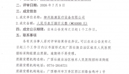 广西壮族自治区桂东人民医院ICU落地可移动式设备塔6台成交公告