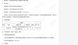 广西壮族自治区桂东人民医院手术无影灯采购成交公告