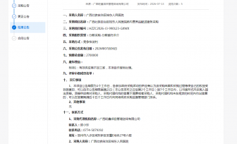 广西壮族自治区桂东人民医院肠内营养品配送服务采购流标公告