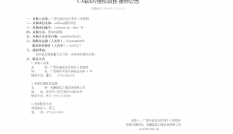 CA软key授权项目流标公告