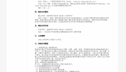 广西壮族自治区桂东人民医院肠内营养品配送服务采购（重） 竞争性谈判公告