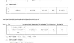 广西壮族自治区桂东人民医院2026年-2027年布草采购成交结果公告