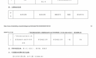 广西壮族自治区桂东人民医院2026年-2027年布草采购成交结果公告