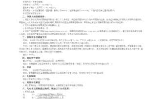 CA软key授权项目（重）竞争性磋商公告