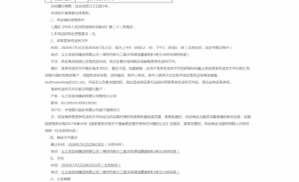 杀毒软件天擎终端维保服务（YZLWZ2026-J3-026-HZQT） 竞争性谈判公告