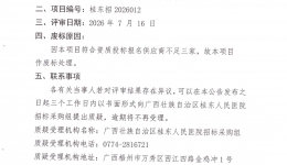 广西壮族自治区桂东人民医院热敏打印识别带配送服务废标公告