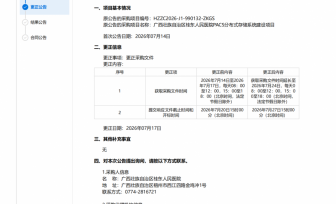 广西壮族自治区桂东人民医院PACS分布式存储系统建设项目的更正公告