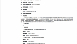 广西壮族自治区桂东人民医院医疗责任保险服务（第三次）废标公告