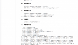 广西壮族自治区桂东人民医院高清关节镜系统1套竞争性谈判公告（远程异地评标）
