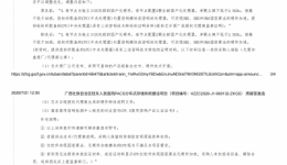 广西壮族自治区桂东人民医院PACS分布式存储系统建设项目（项目编号：HZZC2026-J1-990132-ZKGS） 质疑答复函