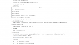 杀毒软件天擎终端维保服务(YZLWZ2026-J3-026-HZQT)成交结果公告