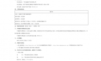 杀毒软件天擎终端维保服务(YZLWZ2026-J3-026-HZQT)成交结果公告
