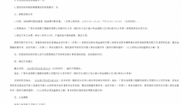 广西壮族自治区桂东人民医院互联网办公外网出口防火墙设备、终端安全准入系统维保服务（ZXHTZB2606WZF030B）竞争性谈判公告