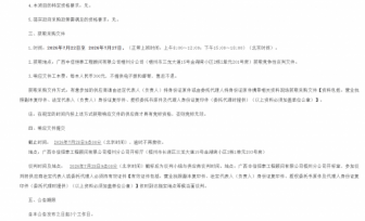 广西壮族自治区桂东人民医院互联网办公外网出口防火墙设备、终端安全准入系统维保服务（ZXHTZB2606WZF030B）竞争性谈判公告