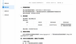广西壮族自治区桂东人民医院高清关节镜系统1套更正公告