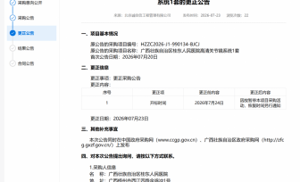 广西壮族自治区桂东人民医院高清关节镜系统1套更正公告