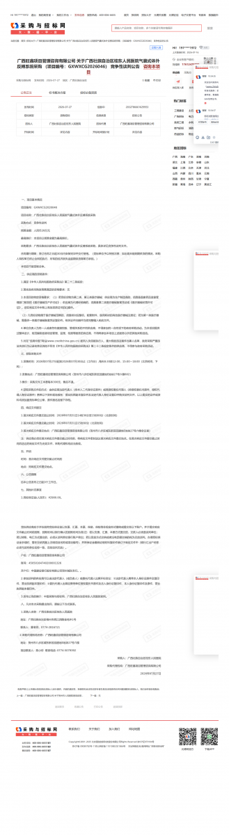 广西旺鑫项目管理咨询有限公司关于广西壮族自治区桂东人民医院