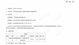 广西壮族自治区桂东人民医院气囊式体外反搏系统采购成交结果公告