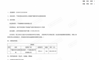 广西壮族自治区桂东人民医院气囊式体外反搏系统采购成交结果公告