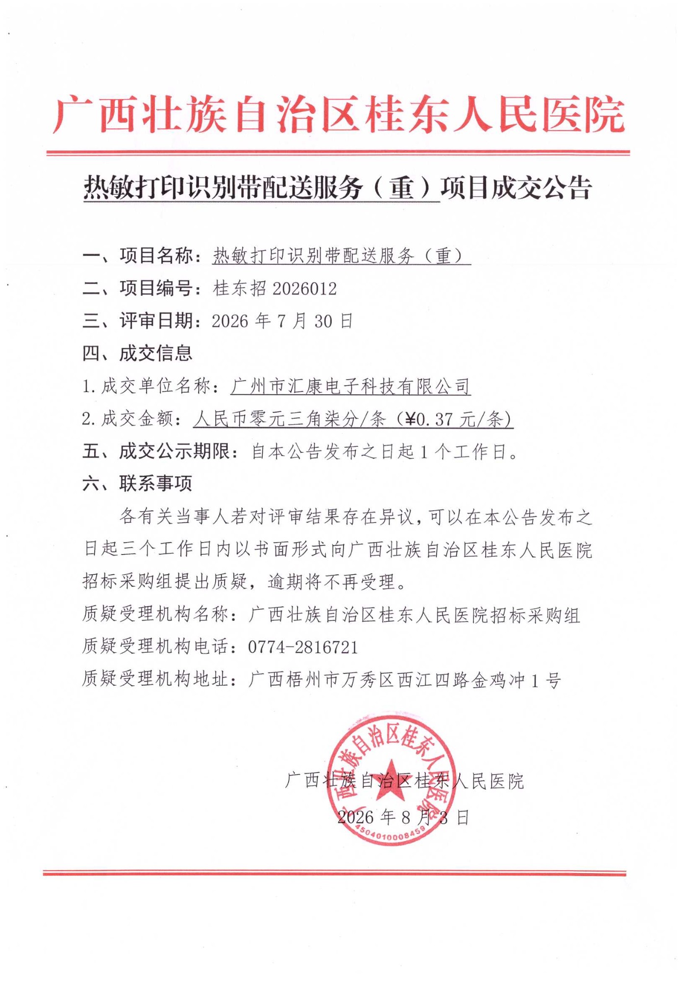 SCAN_20260803_165446017_001
