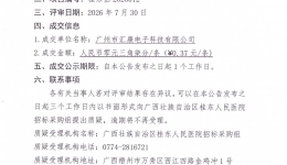 广西壮族自治区桂东人民医院热敏打印识别带配送服务（重）成交公告