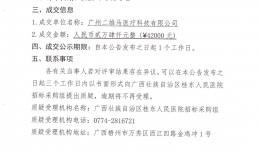 移动式C型臂X光机维修项目成交公告