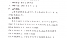 广西壮族自治区桂东人民医院弱电拉线工程业务外包流标公告