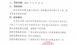 广西壮族自治区桂东人民医院触屏投屏一体机2台流标公告