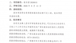 血栓弹力图仪采购项目废标公告