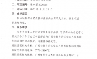 血栓弹力图仪采购项目废标公告