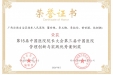 广西桂东人民医院精细化管理案例获评第三届中国医院管理创新与实践优秀案例