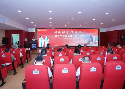 广西桂东人民医院举办第九个中国医师节系列庆祝活动