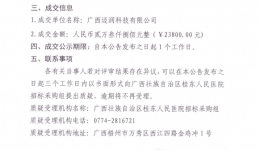 排队叫号机2台成交公告
