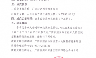 排队叫号机2台成交公告